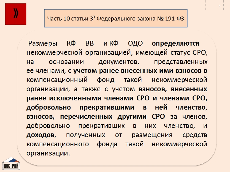 Закон no 191 2014 оз. Компенсационный фонд СРО Строителей.