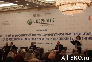  II Всероссийский форум СРО (пленарное заседание)
