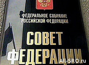  В Совете Федерации прошли парламентские слушания, посвященные созданию мегарегулятора на российском финансовом рынке