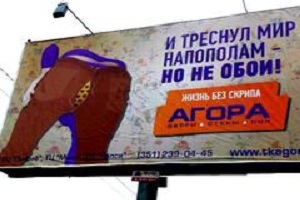  Рынок наружной рекламы в России еще не выработал эффективные механизмы саморегулирования