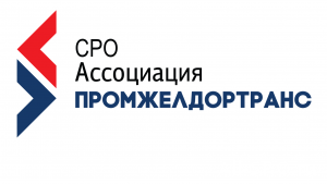  Рабочая группа Ассоциации «Промжелдортранс» с ЦФТО ОАО «РЖД» подвела итоги 2021 года