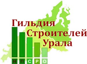  80% многоквартирного жилья в Екатеринбурге возведено членами СРО «Гильдия Строителей Урала»