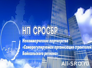  Минстрой Иркутской области и отраслевые СРО региона провели рабочую встречу