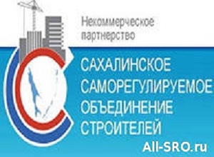  Общее собрание членов НП СРО «Сахалинстрой» проголосовало за присоединение в состав Партнерства сахалинских филиалов других СРО